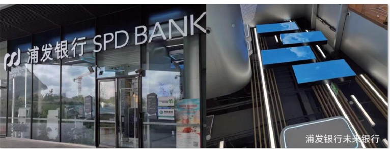 浦發(fā)銀行未來銀行